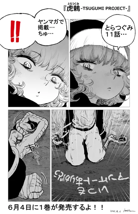 【宣伝】
今週のヤンマガ発売中だよ。つぐみちゃんの大冒険(虎鶫)載ってるよ。今回もつぐみちゃんいっぱいでてくるよ。そして皆が毎週アンケートだしてくれてるおかげで単行本発売が決定したよ。感謝であるよ!!人類は滅亡する。 