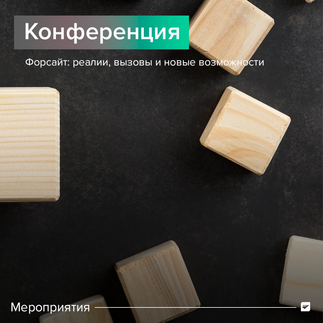 Приглашаем присоединиться к первой онлайн-сессии в рамках конференции «Форсайт»: реалии, вызовы и новые возможности», которая пройдет 7 апреля 2021 года с 11:00 до 13:30 (мск).

Регистрация: conference.fsight.ru

#kritcompany #форсайт
