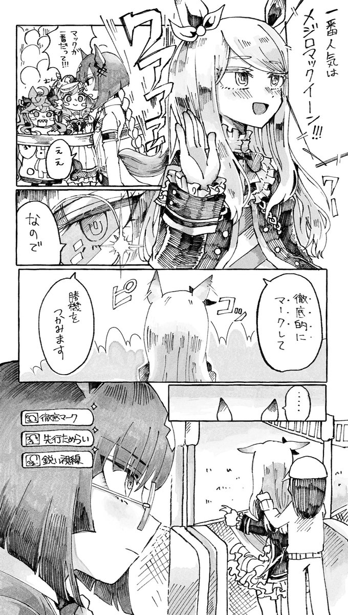 レース前にイクノをマックイーンに見せてはならない やまだくんの漫画 レース前にイクノをマックイーンに見せてはならない やまだくんの漫画