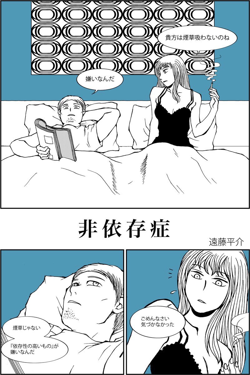 白の日なので過去作漫画全6p
『非依存症』(1/2)
 #白の日
#漫画が読めるハッシュタグ 