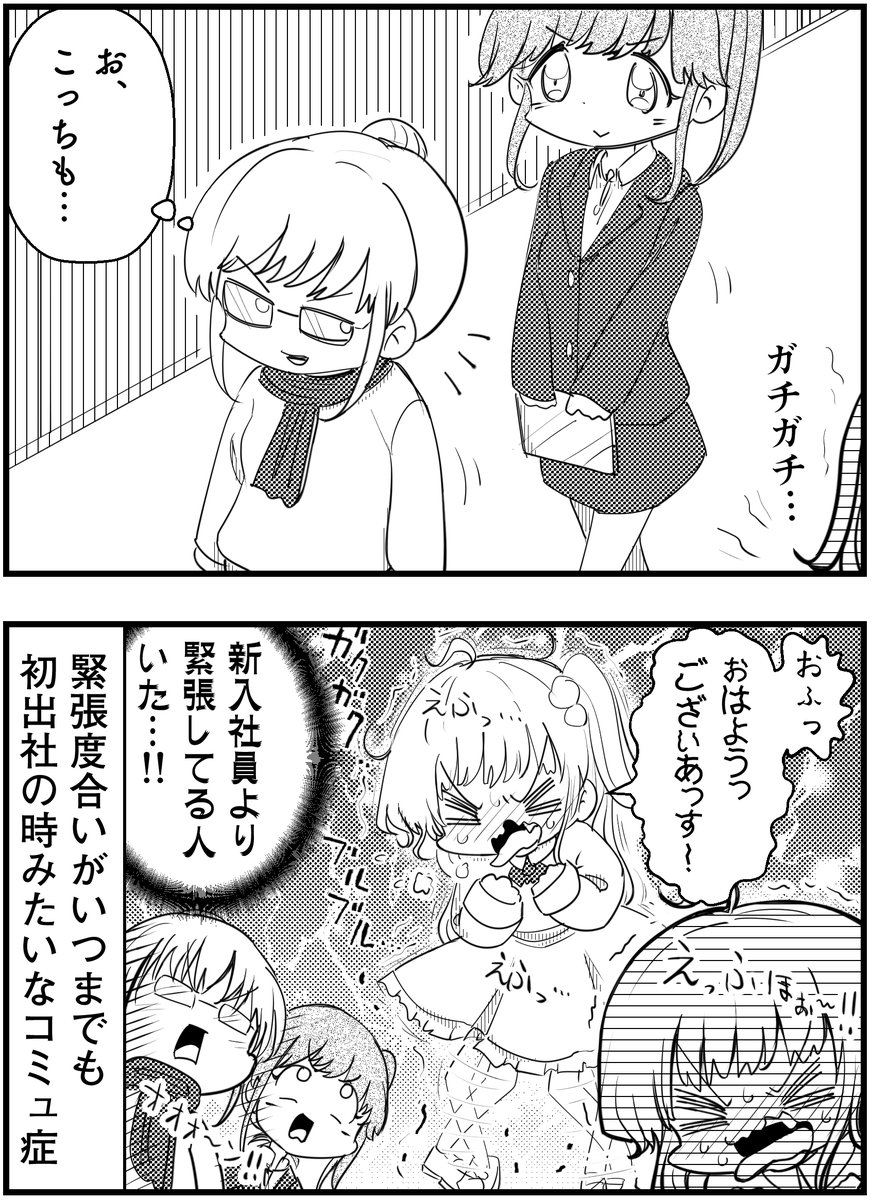 「春と 新入社員と コミュ症と…」

っていう漫画を描きました

#コミュ症人間 #漫画 #4コマ漫画 #漫画が読めるハッシュタグ 