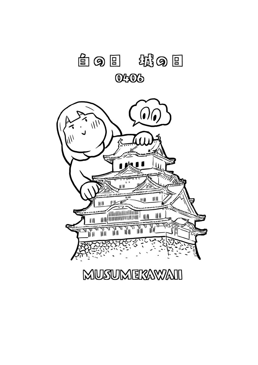 Twoucan 白鷺城 の注目ツイート イラスト マンガ