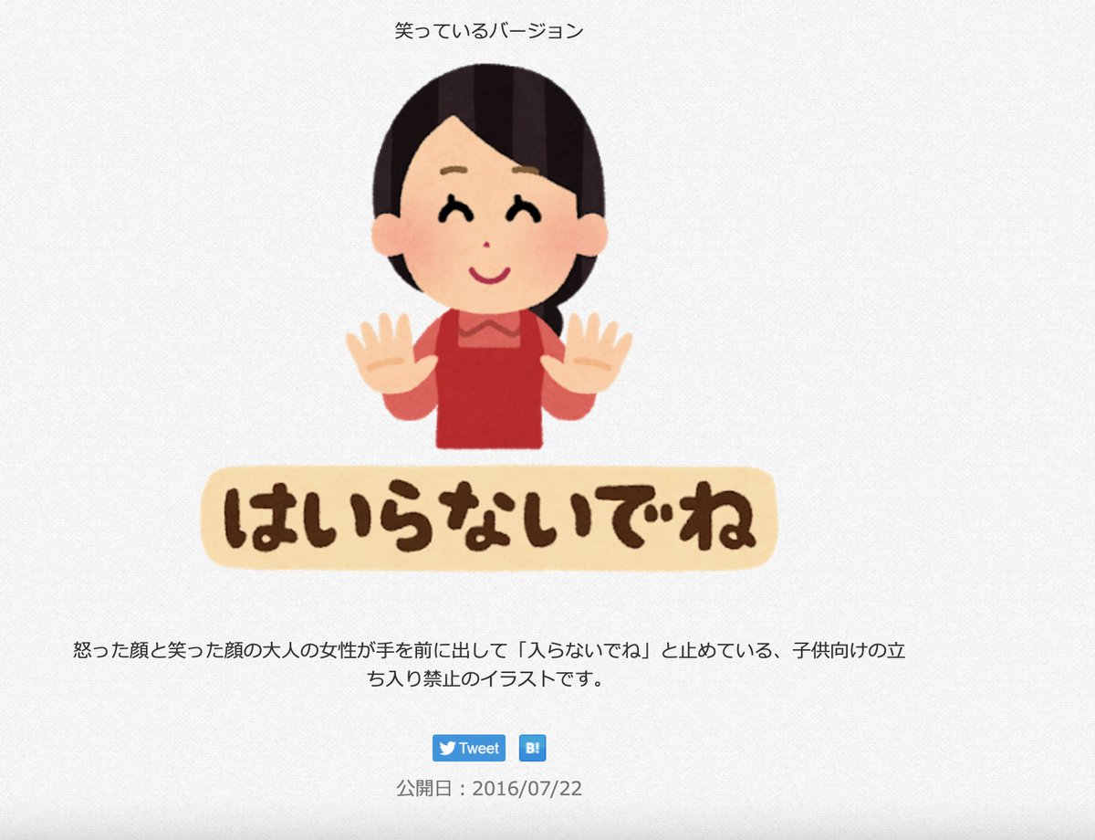 いらすとやマッピング いらすとやマッピング