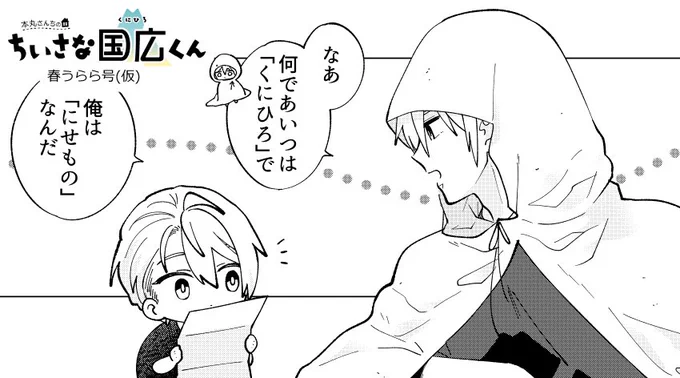 ちいさな国広くんと文通してるちいさな長義くん 