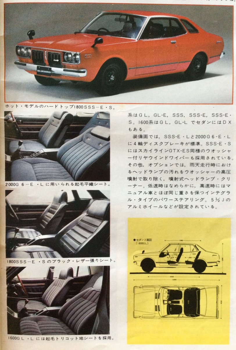 雑貨奥様 昭和51年 ドライバー 臨時増刊 日本の傑作車カタログ全集 から 76ｰ 77ニューモデルオールカタログ より ニッサン ブルーバード です 今は安全面でハードトップは無理なんだろうけど やっぱりかっこいいシルエットです 旧車