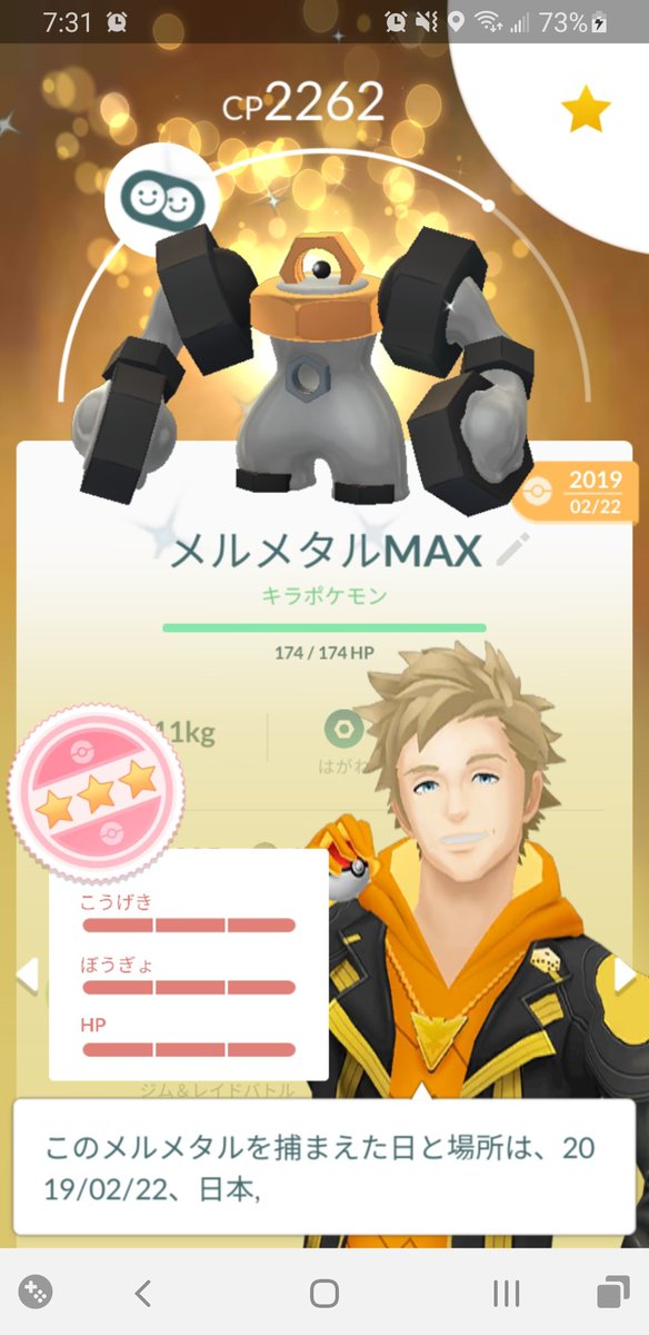 ポケモンgo メルメタルの色違い 入手方法と実装状況 攻略大百科
