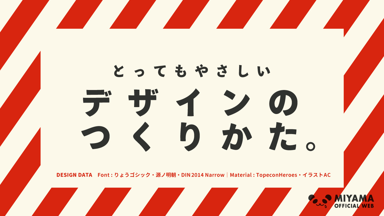 ミヤマ 営業部デザイナー デザイン作成の決定版 デザインをする手順をやさしく解説しました ４枚めには おすすめの イラストやフォント一覧ものっけてます 特にクライアントワークをするときは競合リサーチも大切です ごらんあれ T