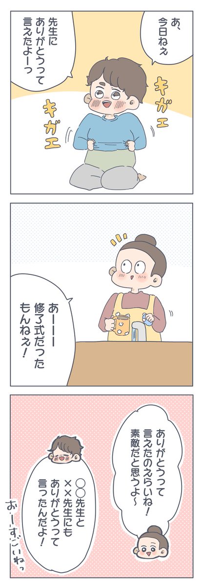 修了式の日?
#すくすくまめ録 #育児漫画 