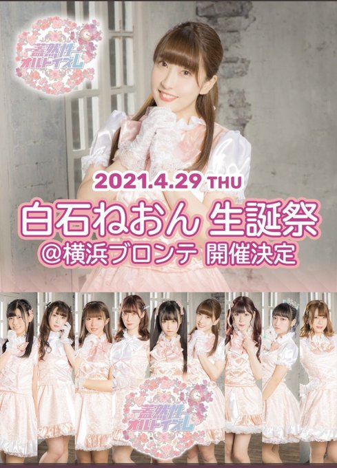 白石ねおん生誕祭のtwitterイラスト検索結果