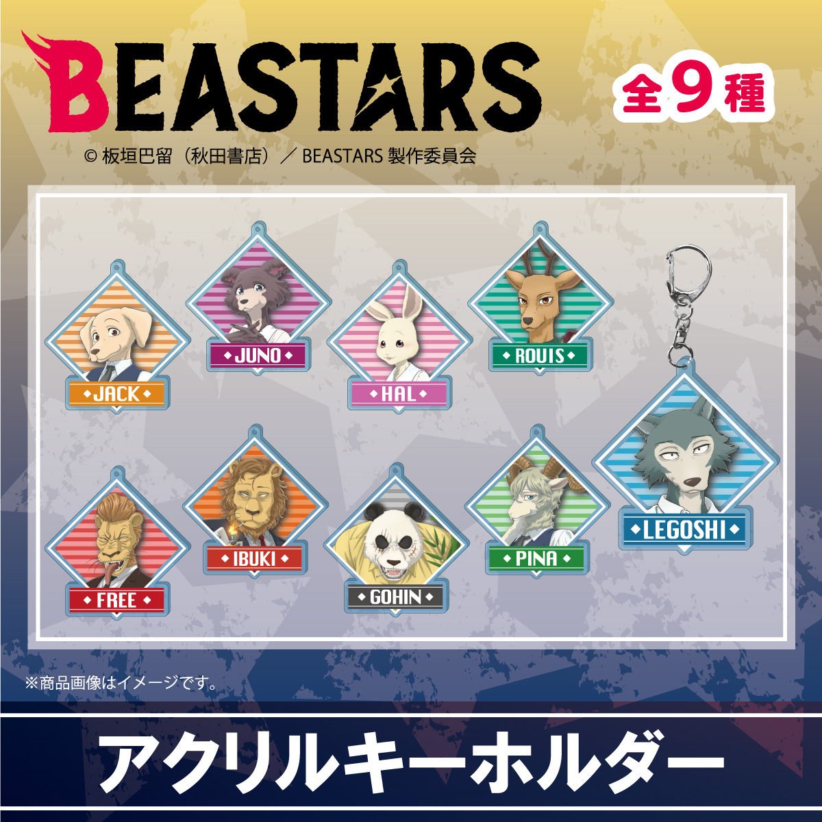 アニメガールズホビーコレクション バンコレ で4月6日10時 予約開始 Beastars ビースターズ アクリルキーホルダー アニメイラスト柄 T Co A3lb3g8bby アニメガールズホビーコレクション バンコレ で4月6日10時 予約開始 Beastars ビースターズ アクリルキーホルダー アニメイラスト柄 T Co A3lb3g8bby