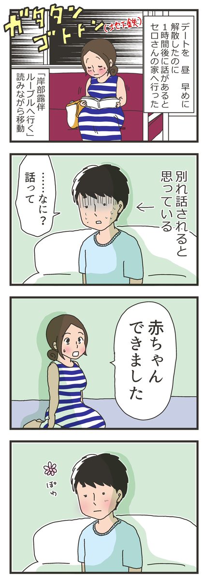 デキ 婚 後悔