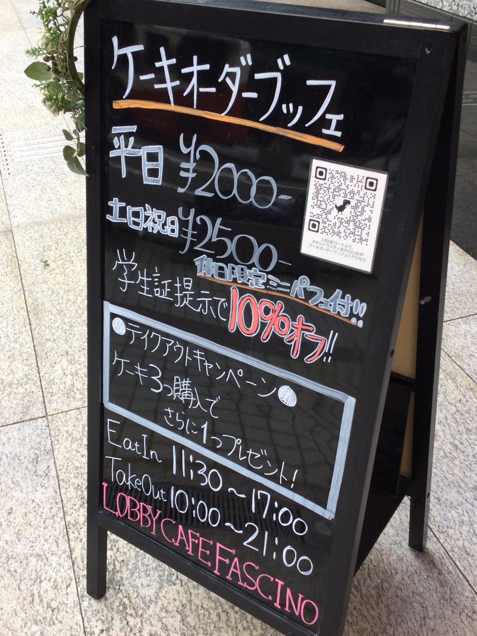 りんご姫 先月まで平日限定だったホテルトラスティ金沢香林坊のロビーカフェ ファシーノのケーキオーダーブッフェ 土日祝日も開催してる T Co Pgwkjci15d Twitter