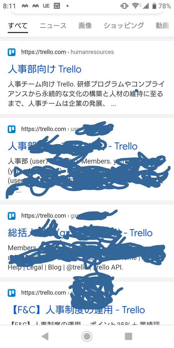 成る程くん Trelloの情報ダダ漏れ設定やばすぎるな 怖すぎて中のサイトは入らんけどgoogleの検索結果見るだけでやばさが伝わる マスク必要な情報多すぎる