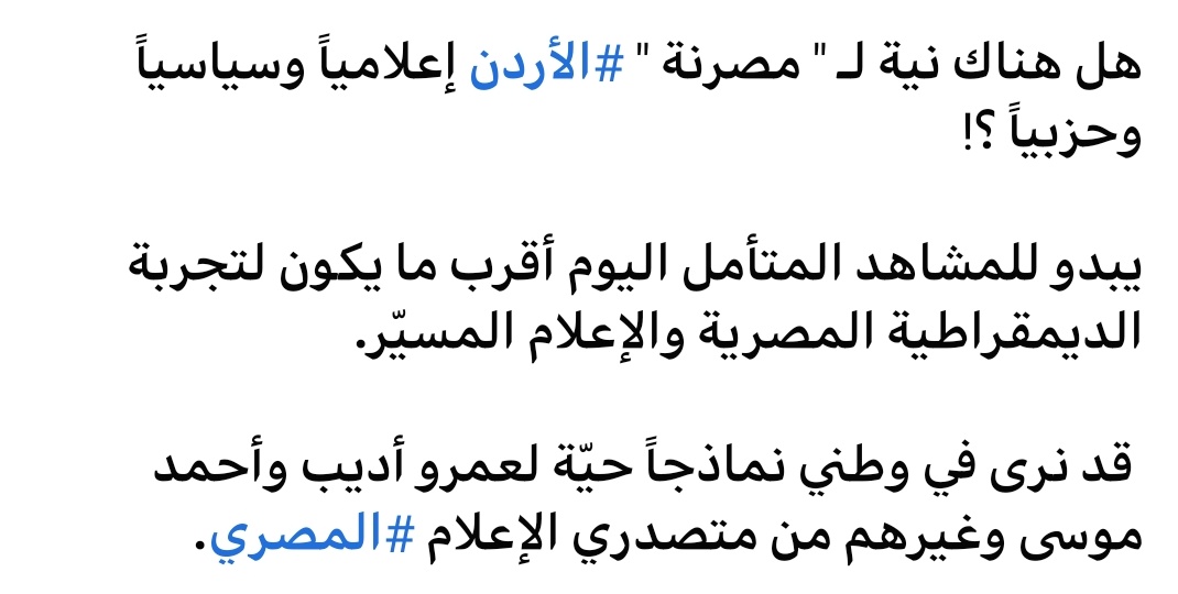 A755520's tweet photo. قبل عام طرحت هذه التغريدة متوقعاً ظهور نماذجاً شبيهةً بإعلاميي #مصر الشقيقة.

وللأسف ال��ديد شاهدناهم خلال اليومين السابقين مهاجمين بشدة لسمو #الأمير_حمزة بن #الحسين حفظه الله، وما لبثوا أن غيّروا موقفهم خلال ساعات قليلة بعد تغير الموقف الرسمي.

حماكِ الله يا بلدي من فتن الإعلام https://t.co/28VnTpg2Op