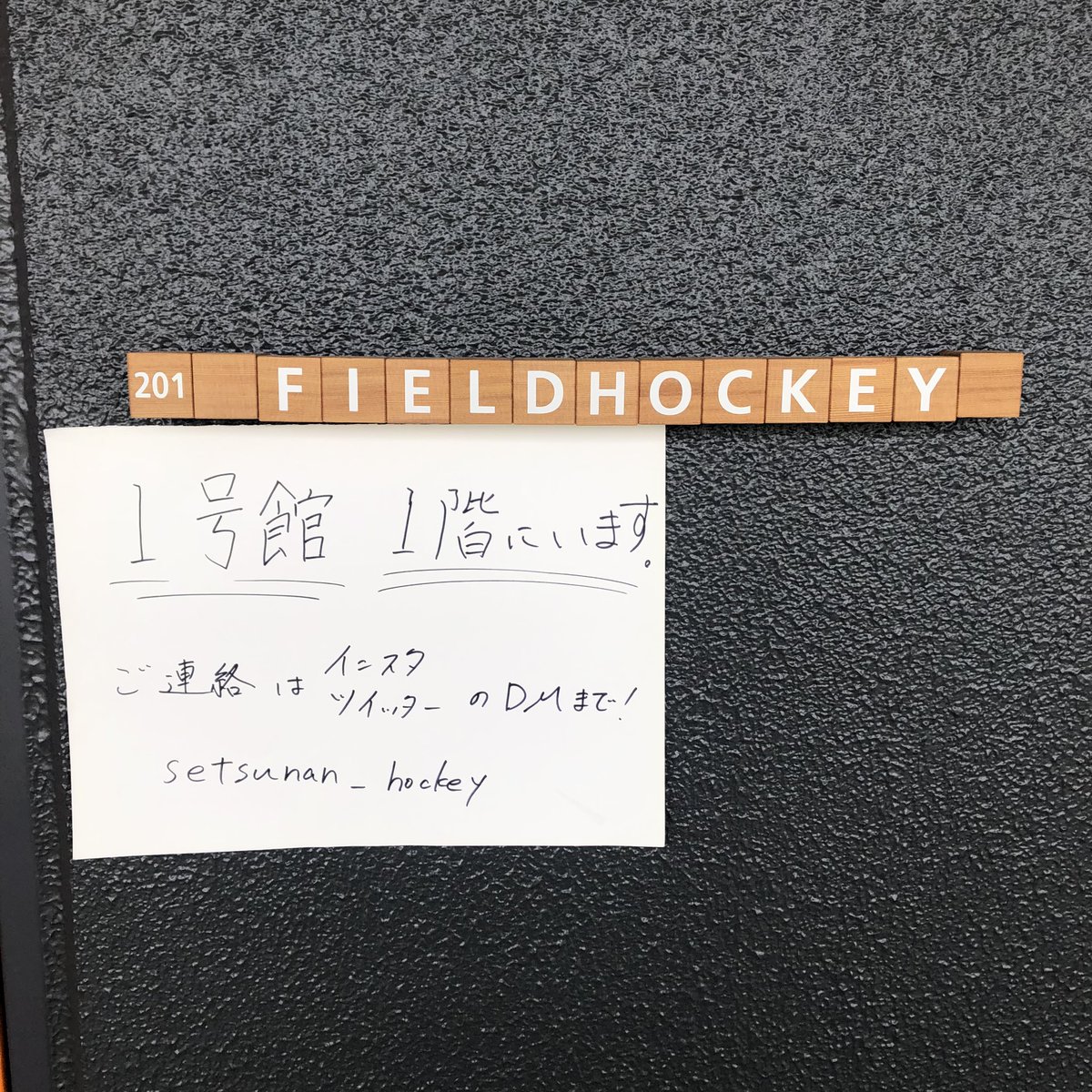 ホッケー部🏑
初心者・マネージャー大歓迎❗️
1号館一階の特別ブースにいるので、お気軽にお越しください❗️
#摂南大学
#摂南
#春から摂南
#ホッケー部
