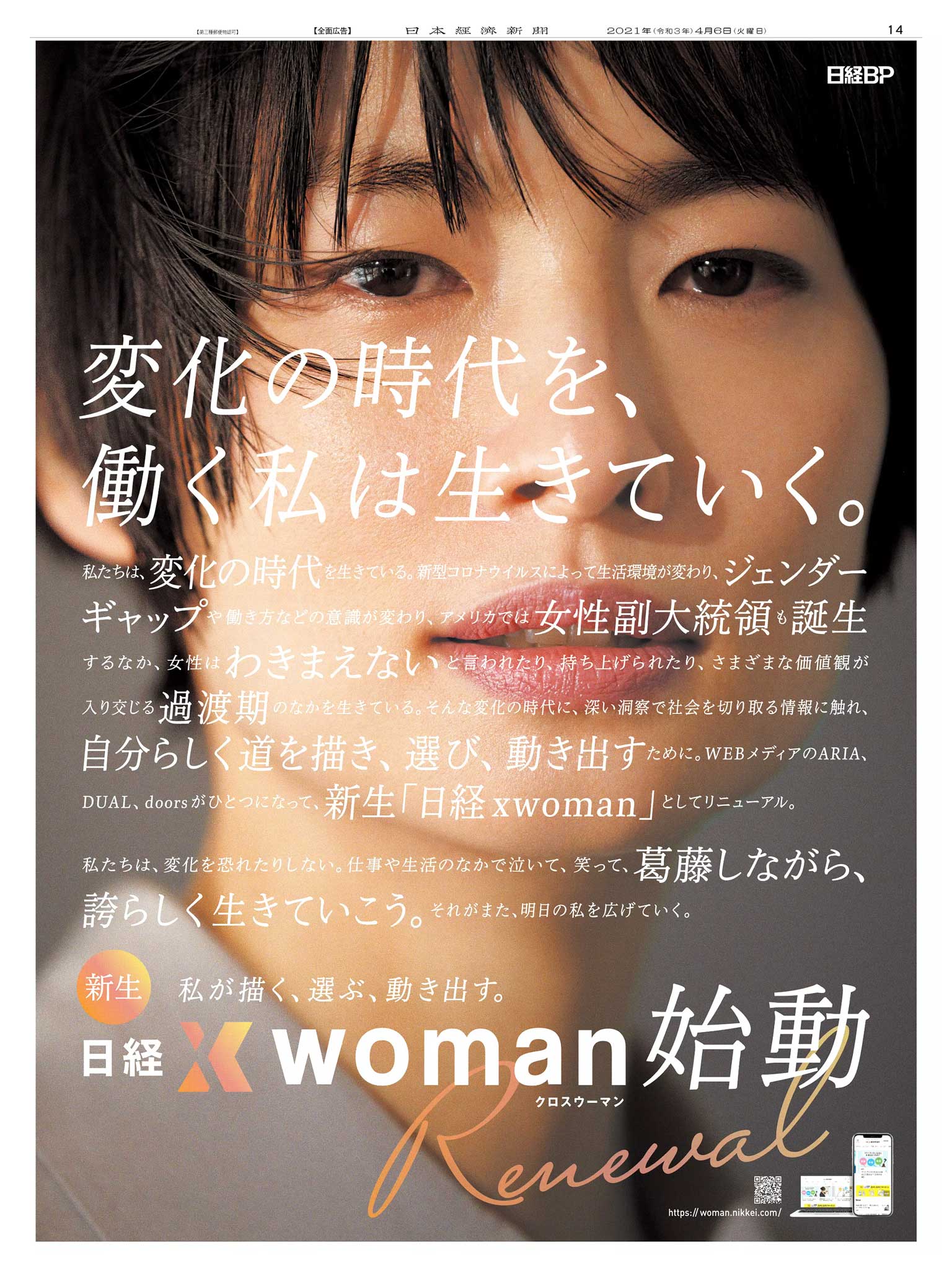 Nikkei Brand Voice 日本経済新聞の広告紹介アカウント 4 6掲載 日経bp 日経xwoman の広告です 40 50代女性向けの Aria 子育て世代向けの Dual 30代女性向けの Doors の３つのwebメディアがひとつになってリニューアル 自分らしく