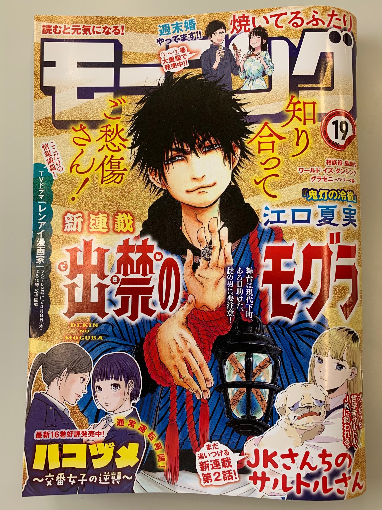 出禁のモグラ」「鬼灯の冷徹」公式 on X: 