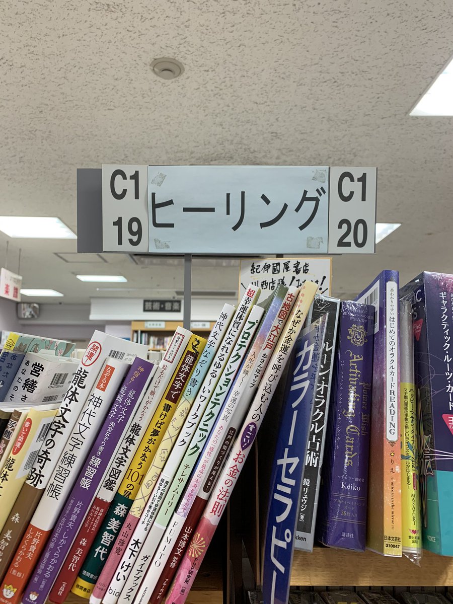 #大丈夫すべて思い通りがある本屋
兵庫県川西能勢口駅のところのモザイクボックス４階の紀伊國屋、４冊ありましたー。