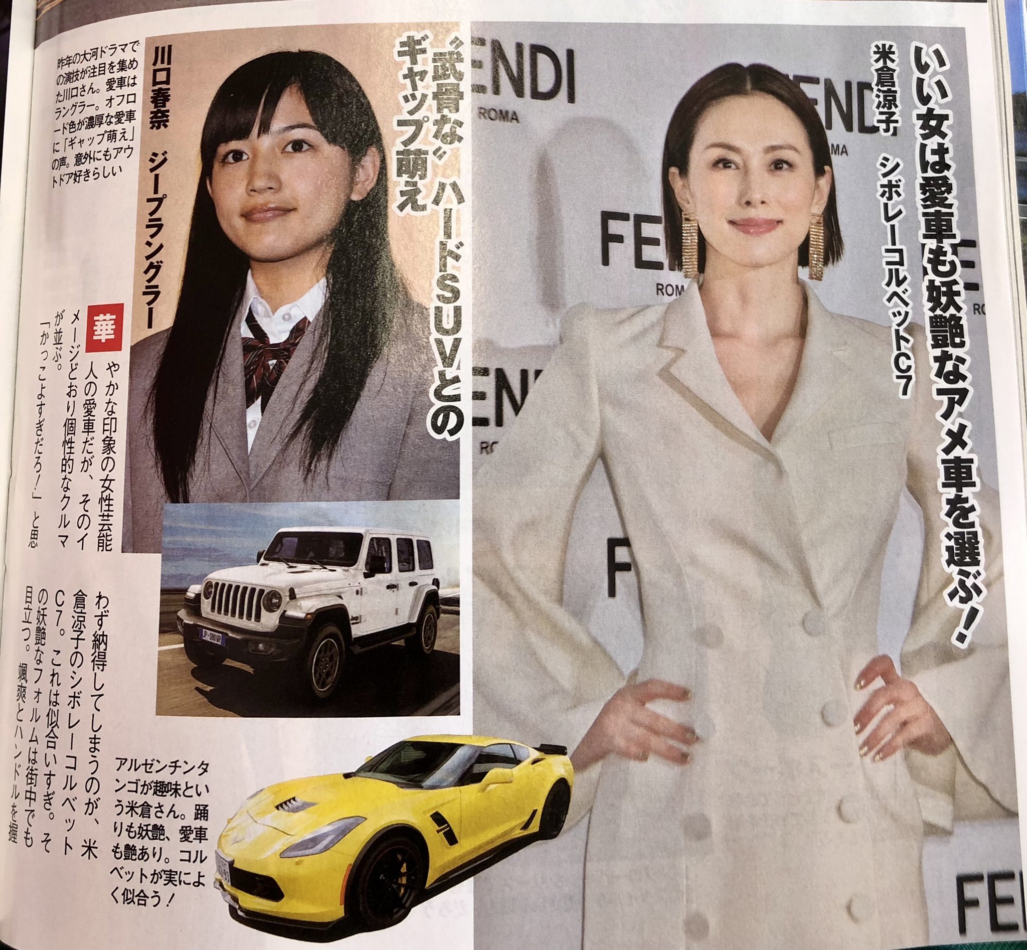 توییتر 松田次生 Tsugio Matsuda در توییتر ベストカーの記事で 有名人の愛車紹介が 米倉涼子 さんが シボレーコルベットc7に乗ってる またマニアックな車に乗ってますね 乗ってる所を見てみたい 女性のスポーツカー 格好いい T Co Ji5wz0qlvs