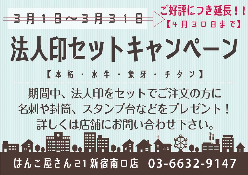 はんこ屋さん21渋谷並木橋店 Hanko21shibuya Twitter はんこ屋さん21渋谷並木橋店 Hanko21shibuya Twitter