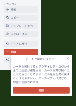 にゃん たく Trelloの件で対応を行っている方々へ 公開していたボードのカード 情報を アーカイブ に移動すると一見ボード上からは消えますが ボードメニューからカード情報が外部から見えてしまいます 外部から閲覧できなくする対策としては ボード