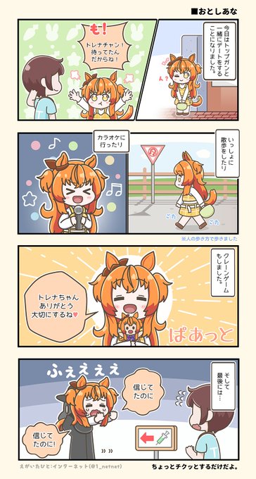 4 ウマ コマ 娘