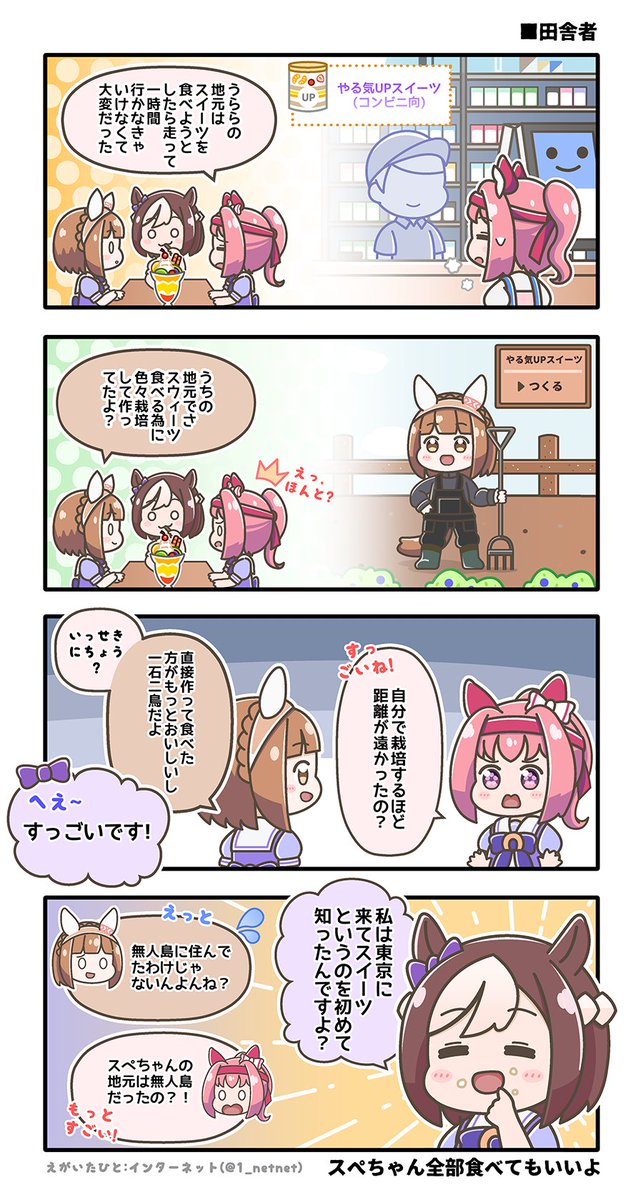 ウマ娘4コマまとめ、手は遅いけど頑張って描いていきます🐴

#ウマ娘 