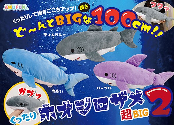 Round1アミューズメント 公式 本日より順次 いつもの恐竜ではなく100cmもある巨大な サメ のぬいぐるみが登場予定です ちなみに口の中に手を突っ込める仕様なので 色々と楽しめます 笑 Amuse Japan