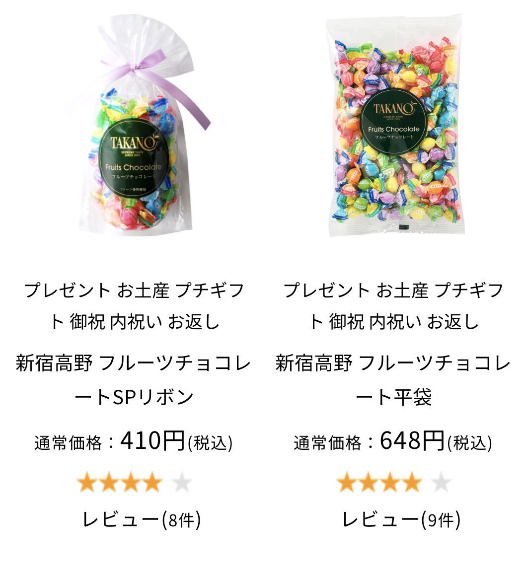 ট ইট র ふゆさ なぎ スーパーで買えるくらいのミルクチョコだと メリーチョコレートの3袋で1000円くらいのチョコは安定して美味しーしコスパがいいよん こういうやつ ただそれなら デパ地下とかまで行くと 2枚目みたいな 新宿高野 のフルーツ