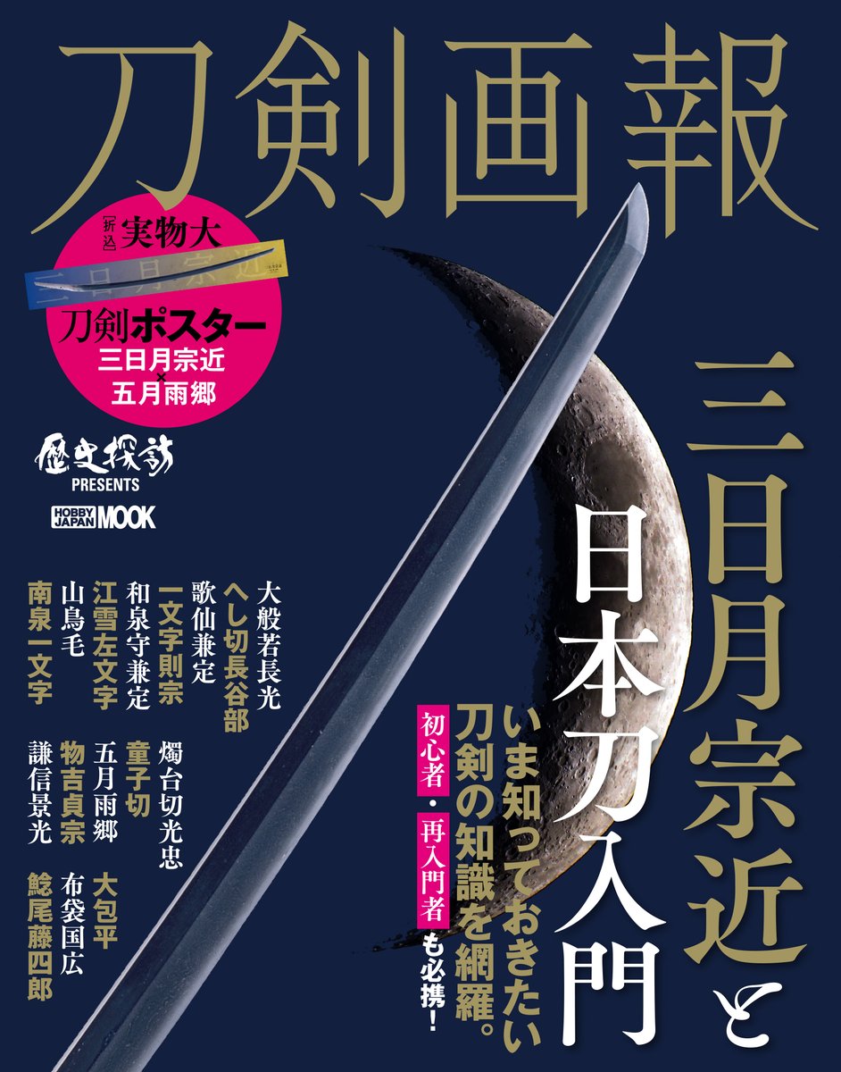 週間日本刀 全122巻 ディアゴスティーニ | ディアゴスティーニ 週間