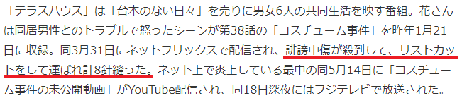 Twitter リスカ 花 木村 木村花の死の真相はアンチ?リスカ画像投稿も