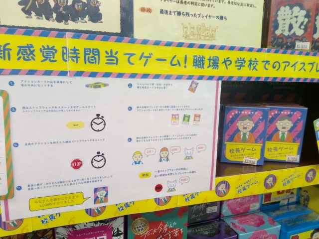 書泉グランデ 営業時間 11 00 00 3f ボードゲーム 簡単 楽しい 盛り上がるゲームをピックアップ中 校長ゲーム 1 650税込 学校の全校集会での校長のあのセリフ みなさんが静かになるまで かかりました これをテーマにした