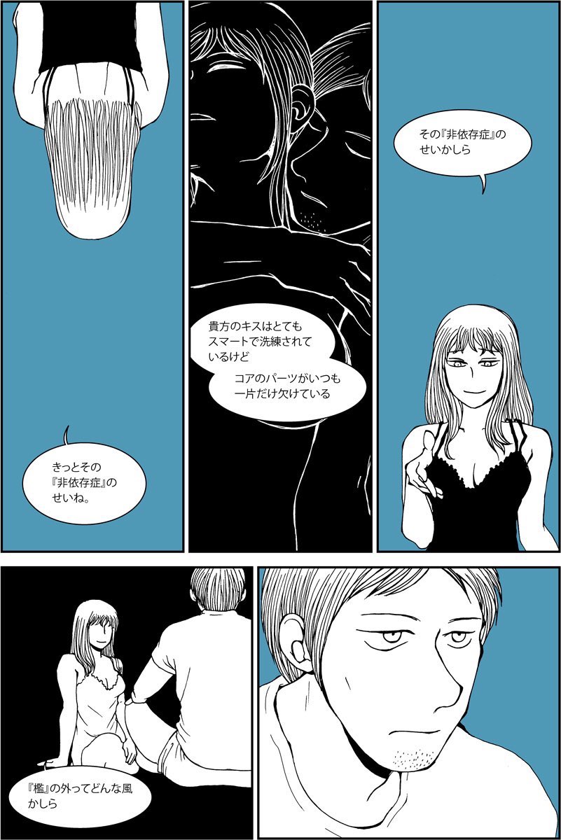 『非依存症』(2/2)
 #白の日
#漫画が読めるハッシュタグ 