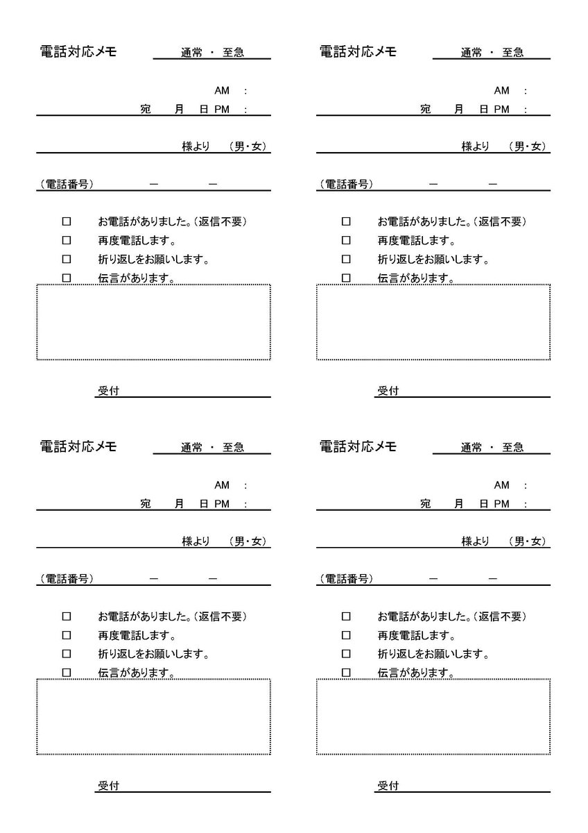 新入社員の時 電話を取るのが億劫だった自分のために上司が電話対応メモを作ってくれた Togetter