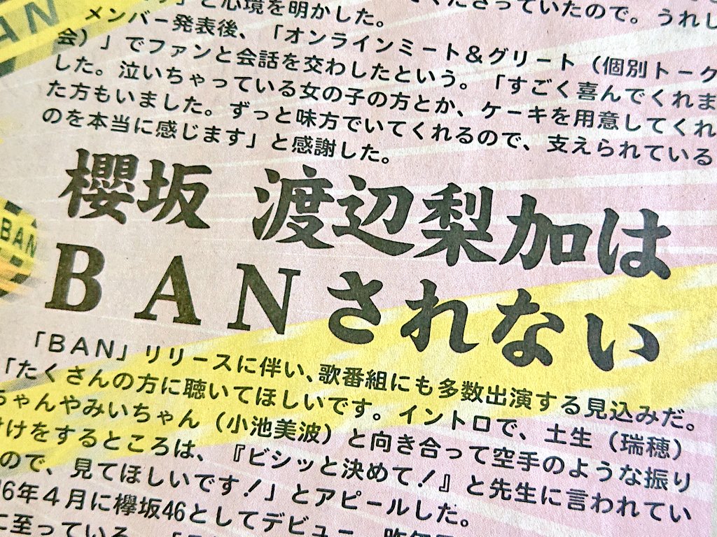 読者プレゼント🎁／ #櫻坂46 #渡辺梨加 の #サイン入りチェキ を抽選で