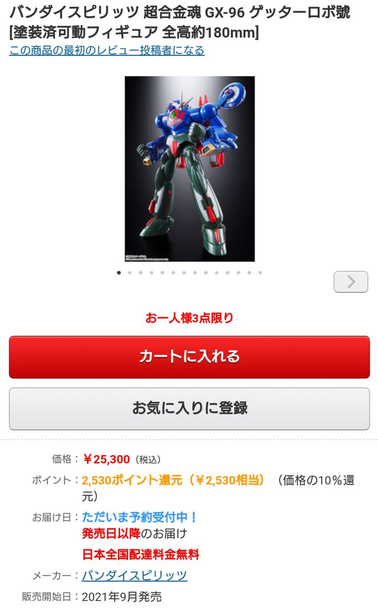 Syota Cinema 超合金魂 Gx 96 ゲッターロボ號 ヨドバシドットコム あみあみで予約受付中です 余裕有り