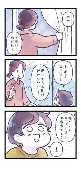 息子と雨の日 
