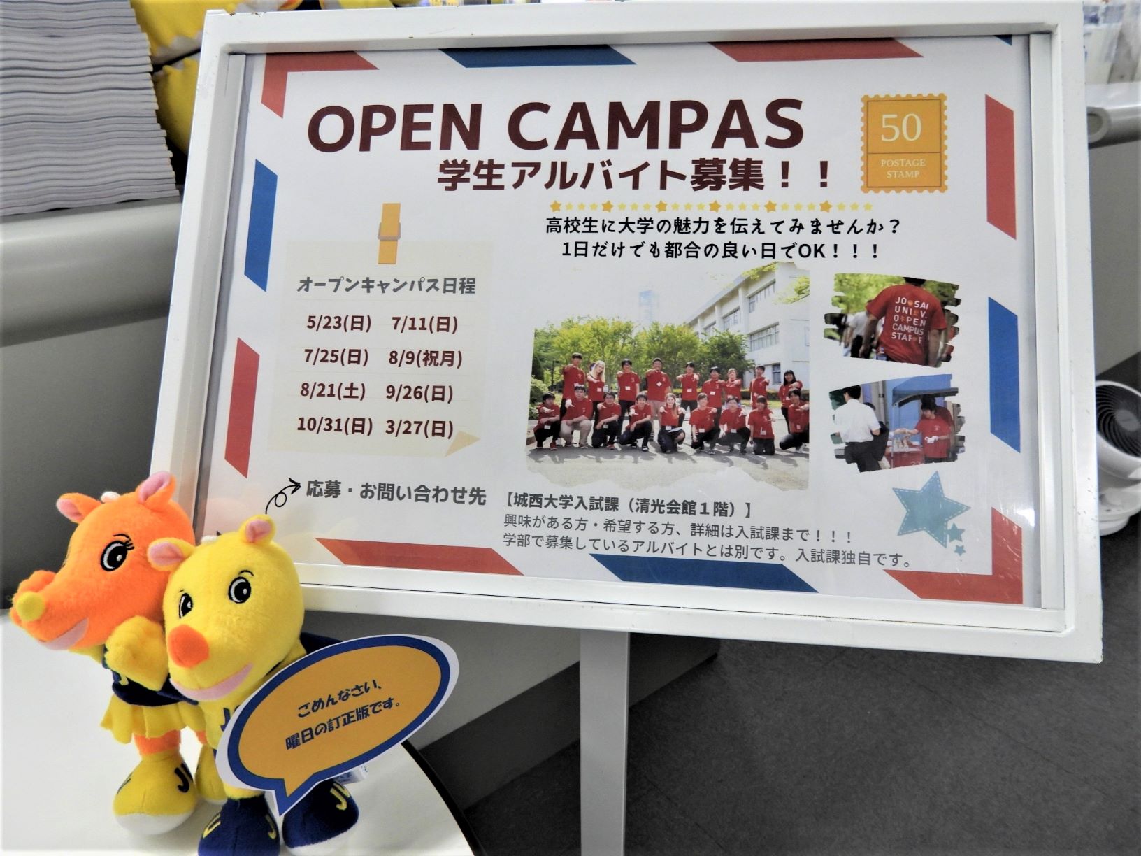 城西大学広報課 入試課の オープンキャンパス学生アルバイト募集の訂正版 曜日が違っていました もう一度 撮りました 応募 お待ちしま す 城西大学 オープンキャンパス お手伝い 大学でアルバイト
