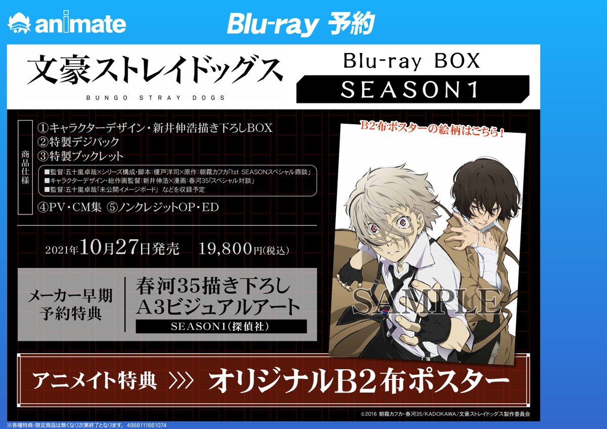 文豪ストレイドッグス アニメ 最新情報まとめ みんなの評価 レビューが見れる ナウティスモーション 5ページ目