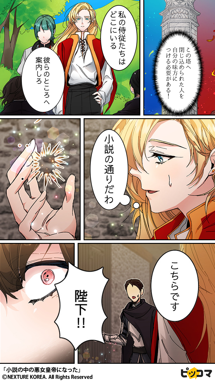 公式 ピッコマ 無料マンガ 好きだった小説の悪女皇帝に憑依していた このままでは反逆によって殺されてしまう 死ぬ運命を変えるために 気になる続きは T Co Pjtlhhashv T Co Svfhkdkn6l Twitter