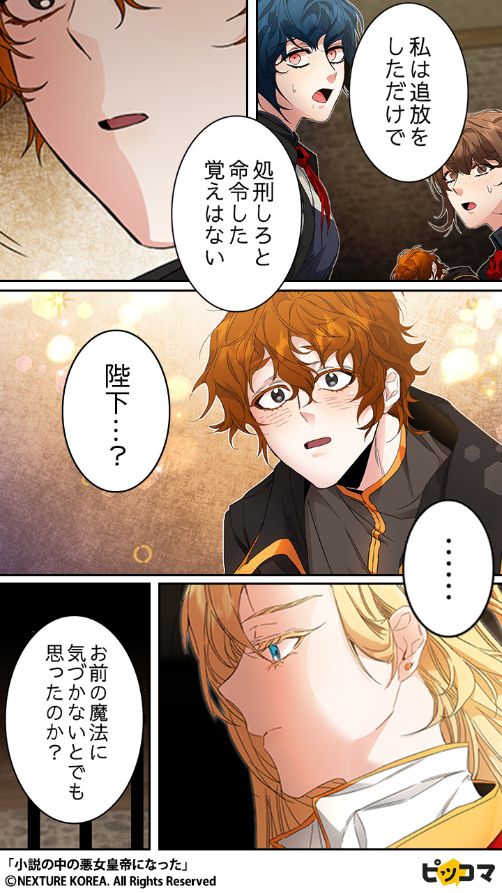 公式 ピッコマ 無料マンガ 好きだった小説の悪女皇帝に憑依していた このままでは反逆によって殺されてしまう 死ぬ運命を変えるために 気になる続きは T Co Pjtlhhashv T Co Svfhkdkn6l Twitter