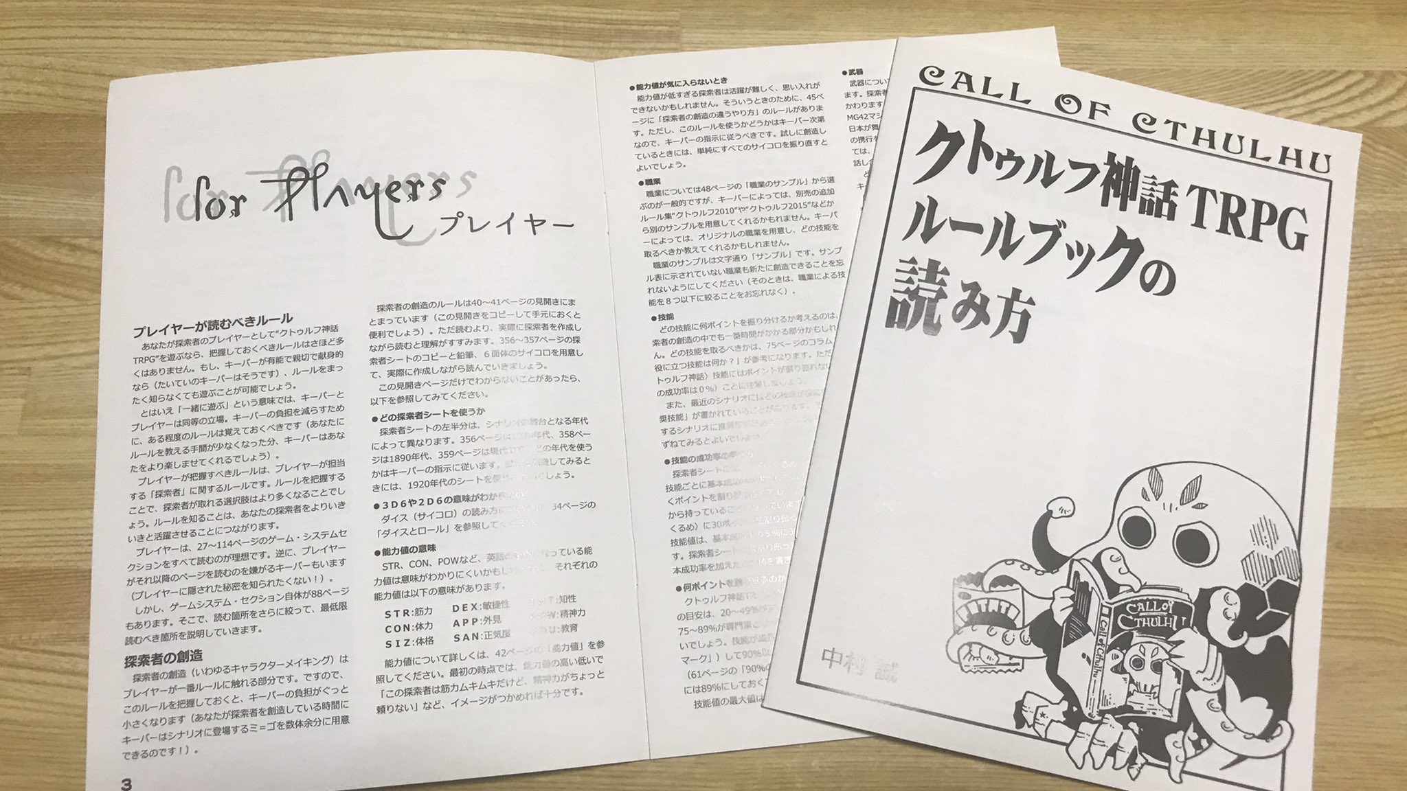 まこ 新クトゥルフ神話trpgルールブック の発売にあわせ 19年12月で販売終了した クトゥルフ神話 Trpgルールブックの読み方 の本ですが 在庫が100部ほど発掘されたので ４月10日のゲームマーケット21春 エ07中村誠ブースで無料配布します ６版