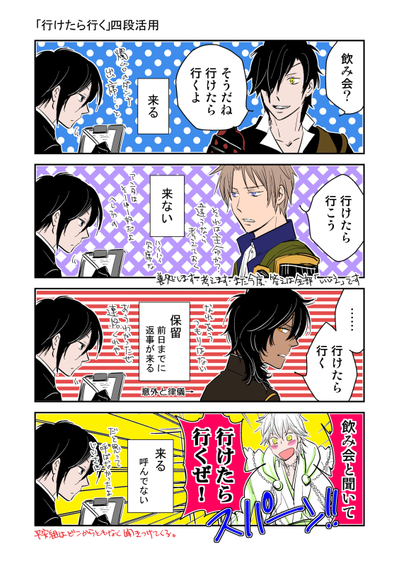 行けたら行く 