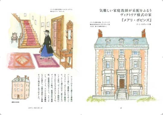 児童文学に出てくる住まいを巡る書籍が発売『ライオンと魔女-ナルニア国ものがたり<1>』『床下の小人たち』『秘密の花園』『ロッタちゃんのひっこし』『飛ぶ教室』『やかまし村の子どもたち』『メアリ・ポピンズ』『若草物語』など27作品!?  