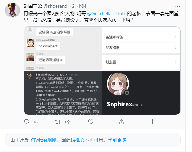 过去24小时，两大台独势力集体行动，导致推特账户被暂停了一些时间。恢复后，又被举报。但是正义的力量不会因为被举报封杀的。
台独组 @Bashgang__ <a href="/Goodfellas_Club/">Goodfellas</a> 
昭告鞋圈，所有有良知的用户，都应该封杀他们。
哪怕这个推特消失了，正义不会消失。