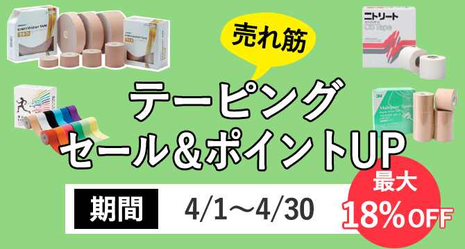 【公式】トワテック（鍼灸柔整/整体/サロンアイテムの専門商社） tweet media
