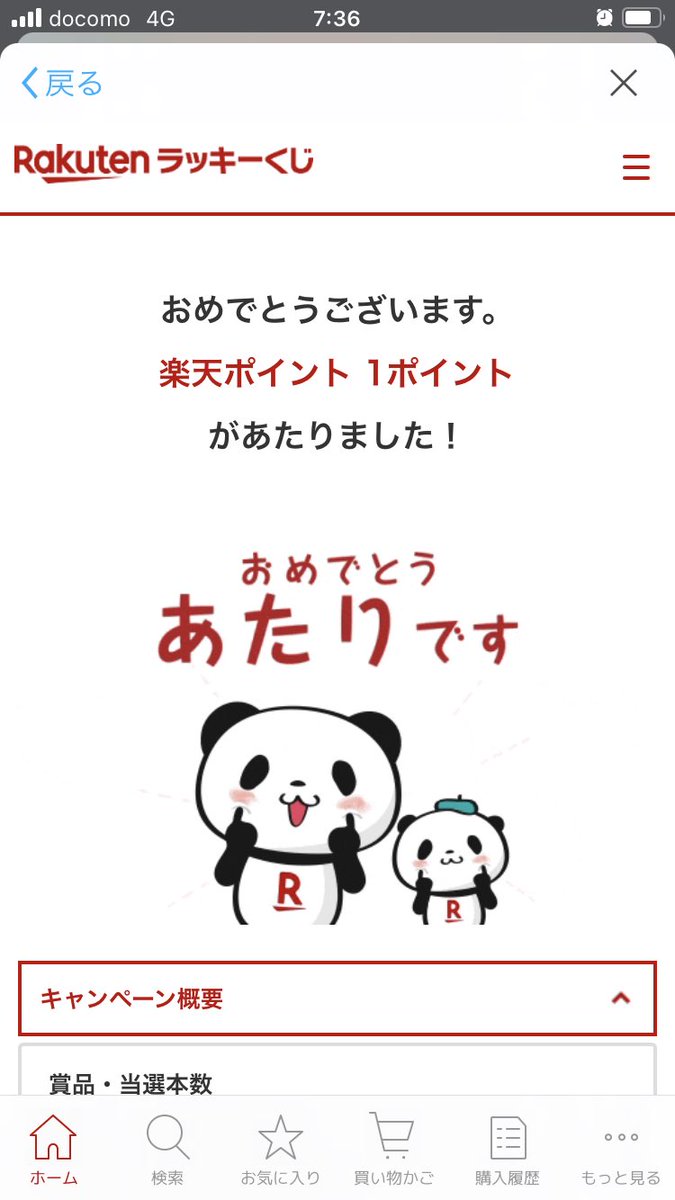 楽天アプリ 楽天アプリ