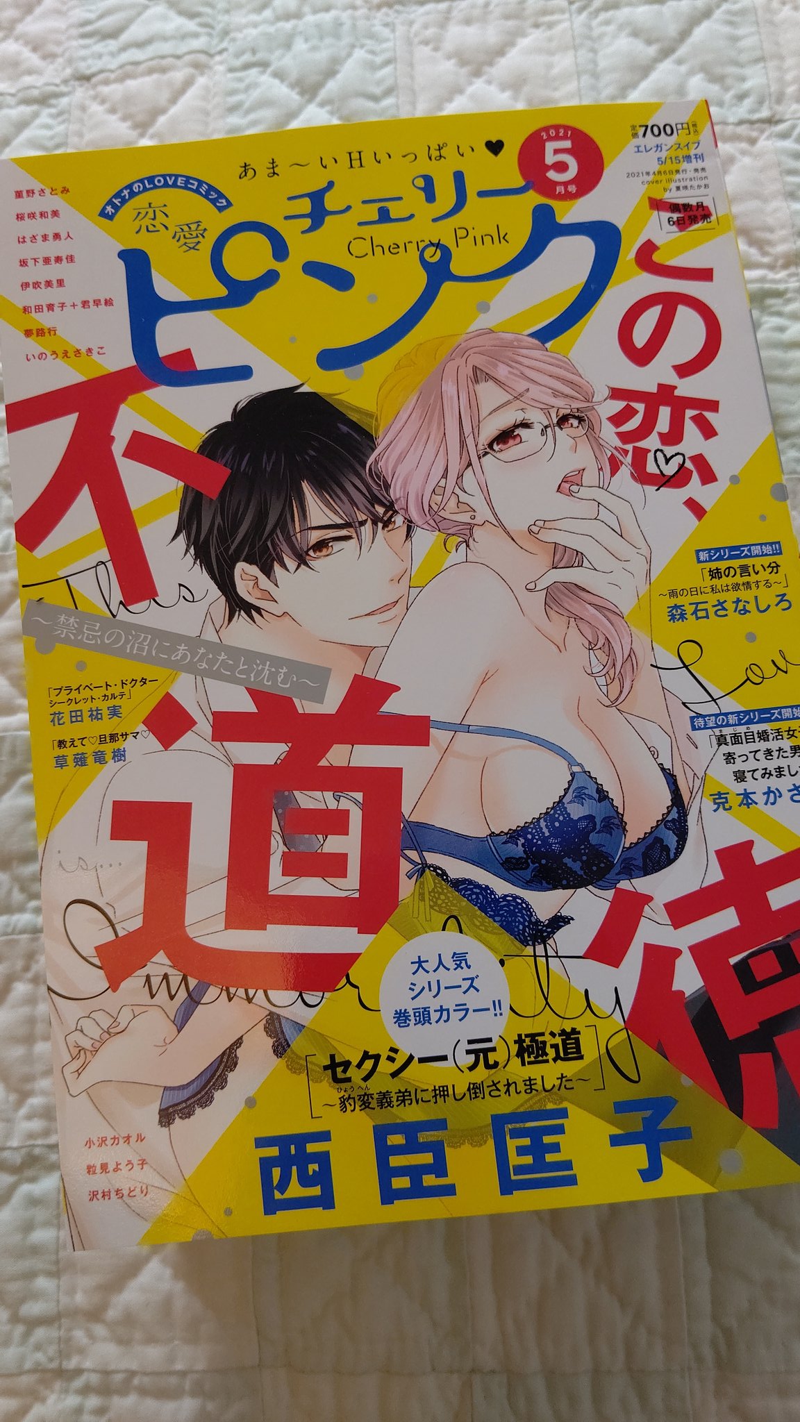 克本かさね 恋愛チェリーピンク5月号 本日発売です 新シリーズ 真面目婚活女子 寄ってきた男と寝てみました １話目が載ってます よろしくお願いします T Co Ptu9ar6bdj Twitter