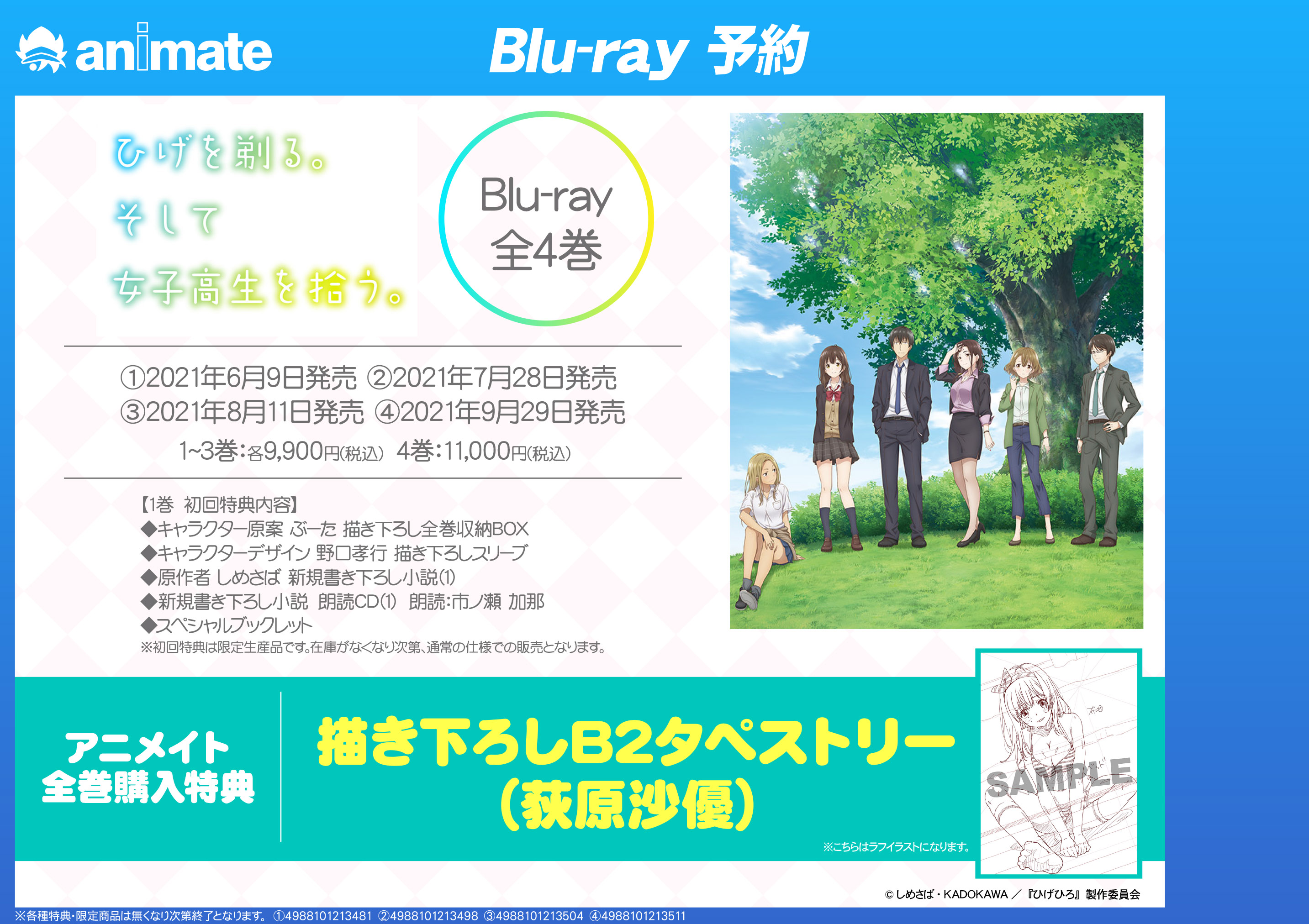 Blu-ray ひげを剃る。そして女子高生を拾う。 全4巻 セット