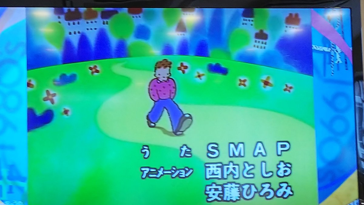 ザキトヨ まだ 仕事中だけどチラ見 Smapのうただよ アニメの男の子 中居くんみたい 泣いちゃうよー みんなのうた60 Nhk ベストフレンド Smap